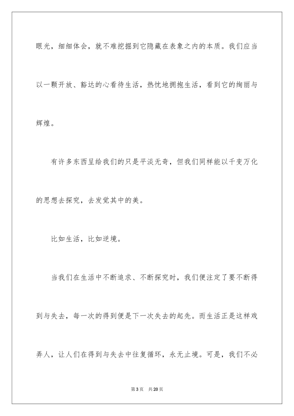 2024初二作文_67_第3页