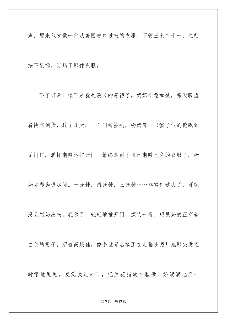 2024奶奶写人作文400字_29_第3页