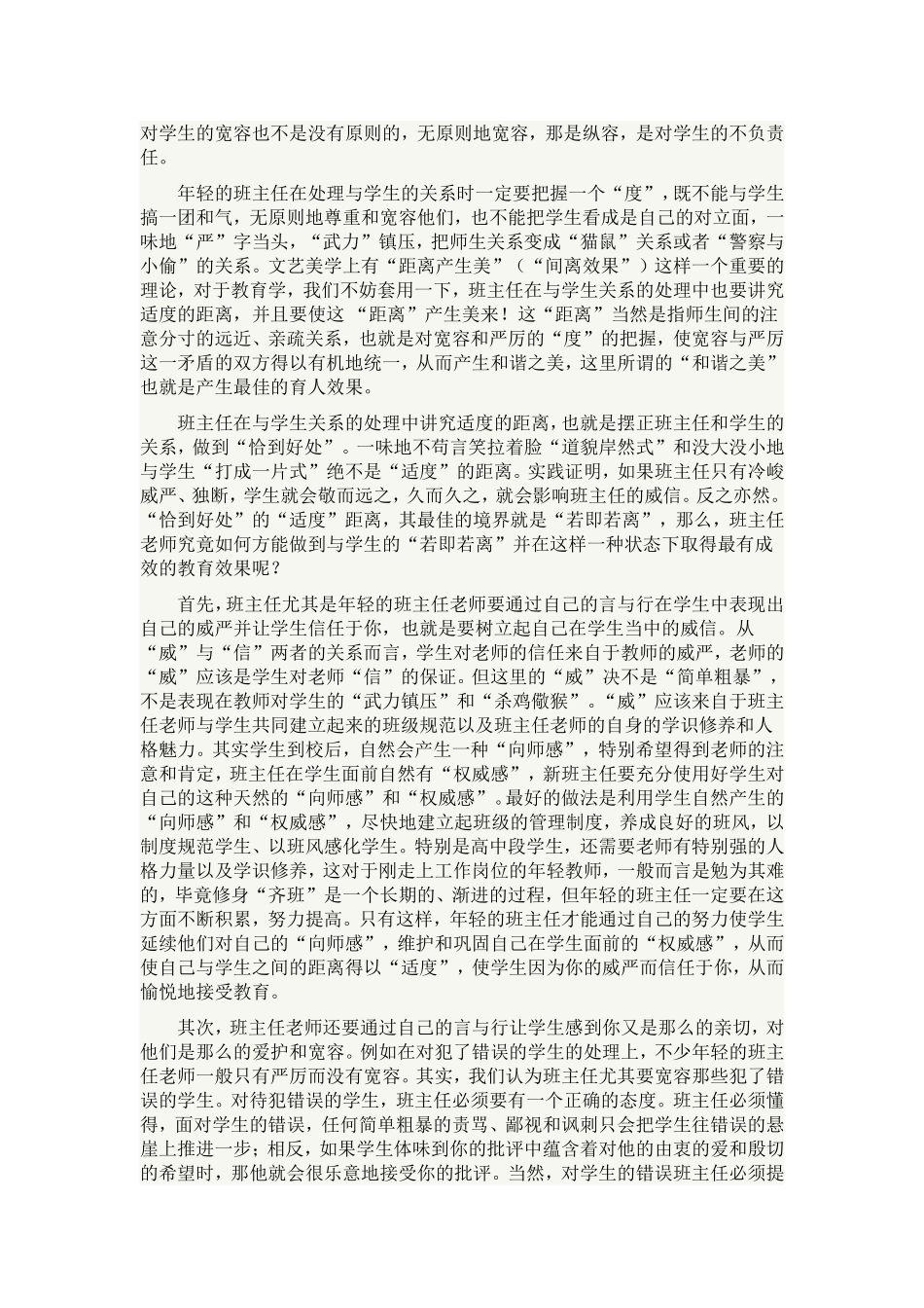 年轻班主任如何把握与学生关系的“度”_第2页