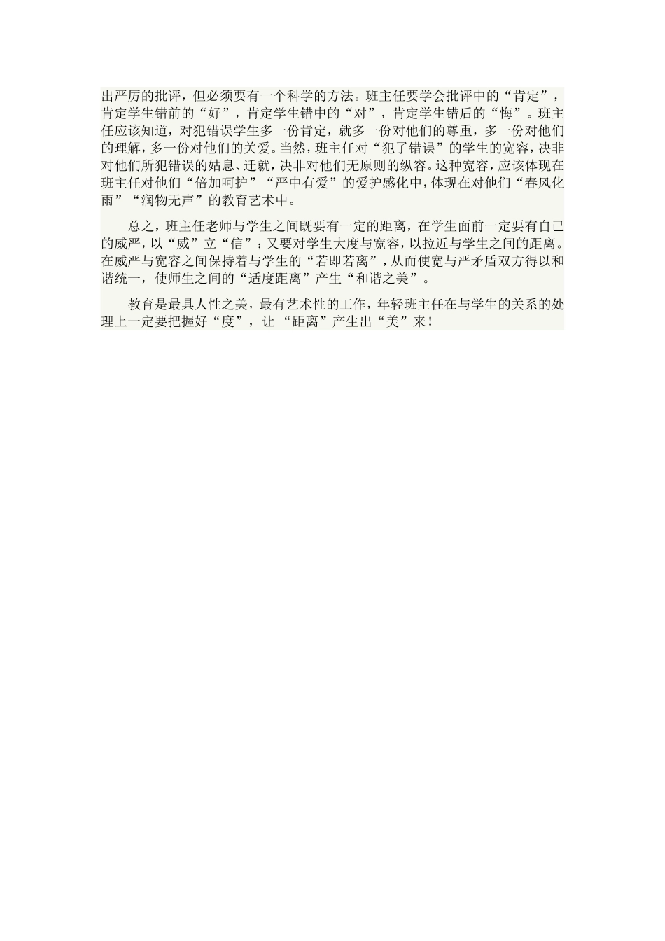 年轻班主任如何把握与学生关系的“度”_第3页