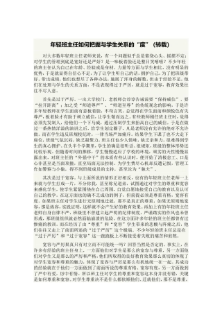 年轻班主任如何把握与学生关系的“度”