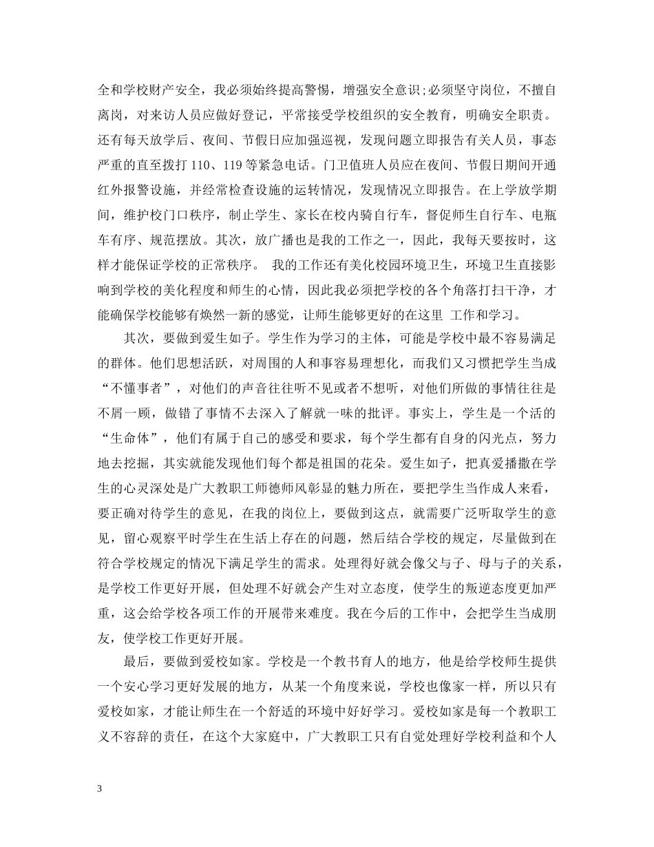 教师学习三爱教育心得体会三篇 _第3页