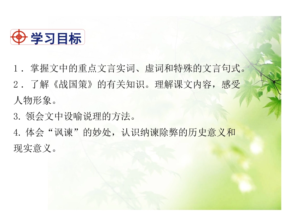 邹忌讽齐王纳谏 (8)_第2页