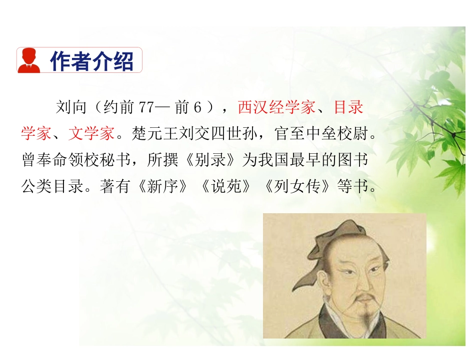 邹忌讽齐王纳谏 (8)_第3页