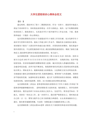 大学生团校培训心得体会范文 