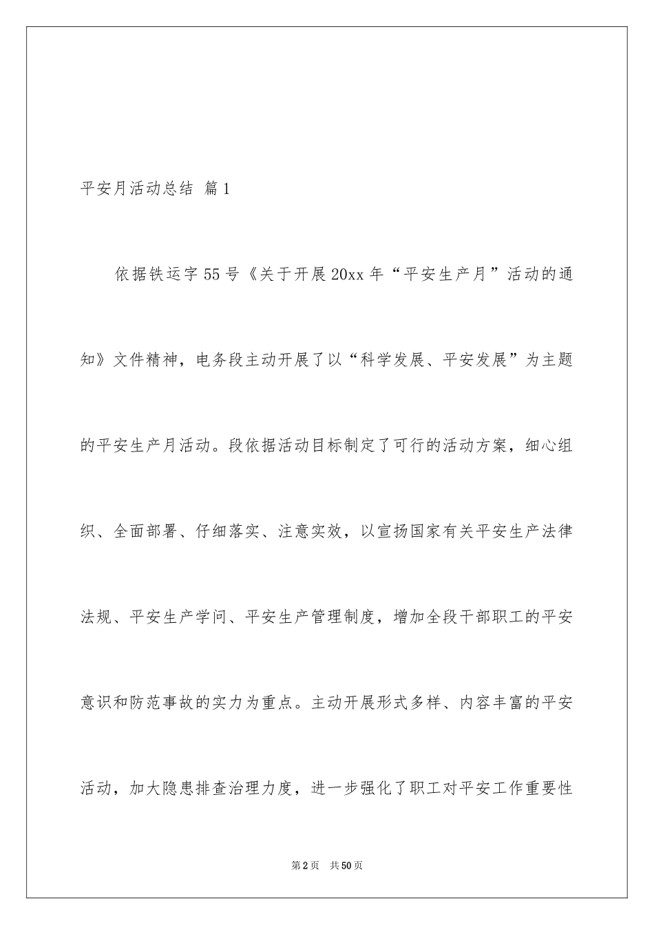 2024安全月活动总结_4_第2页