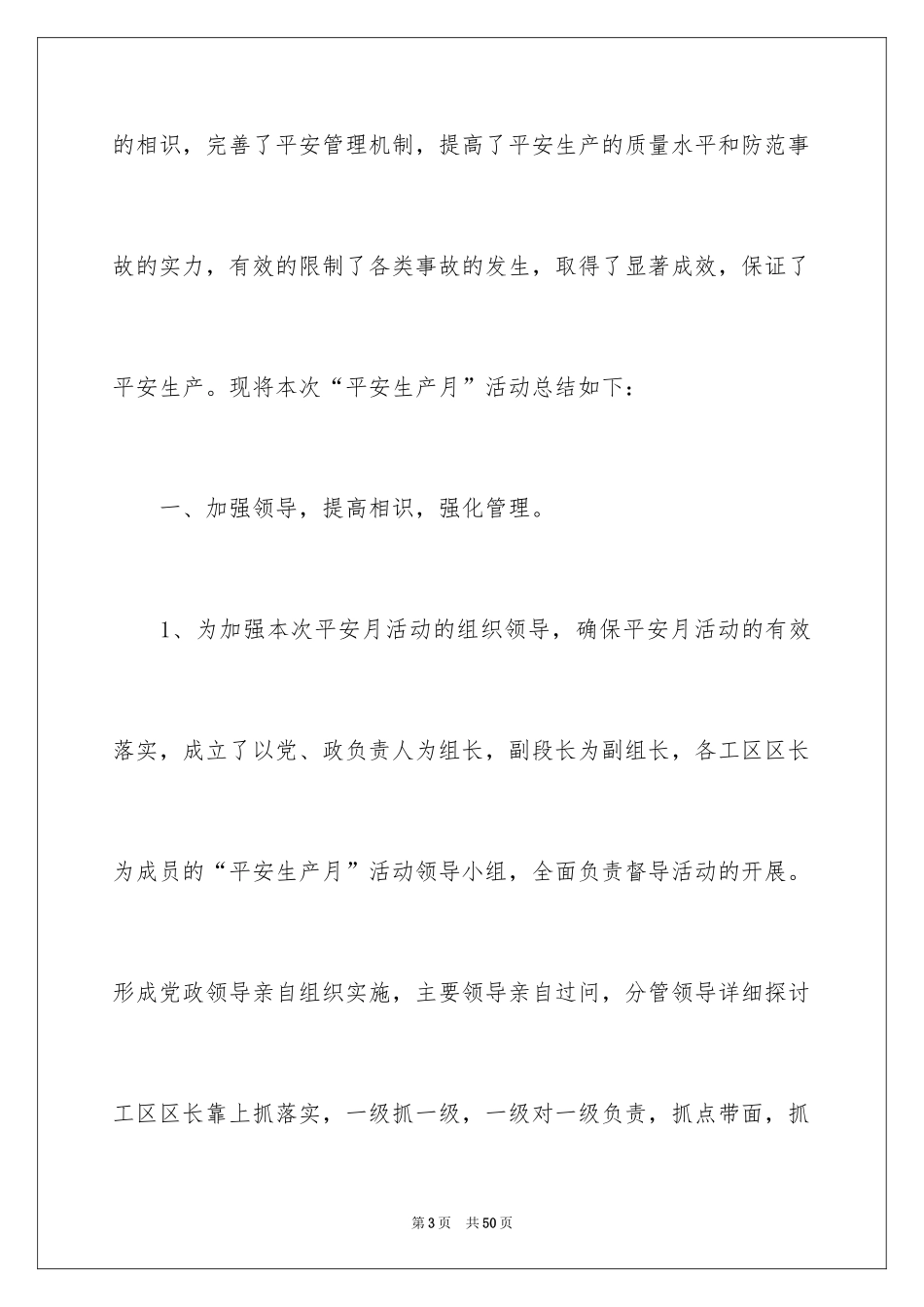 2024安全月活动总结_4_第3页