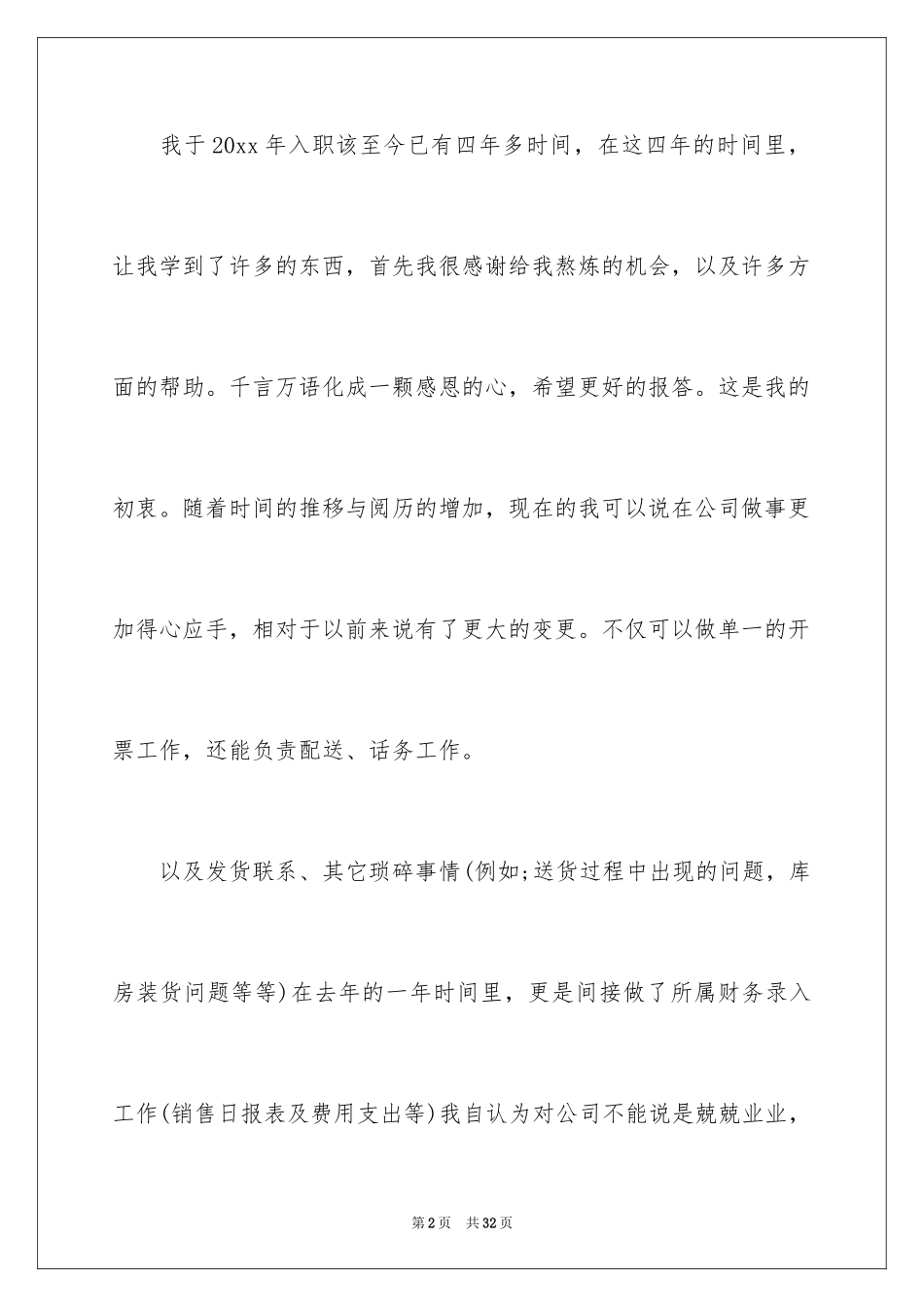 2024加薪申请书_146_第2页