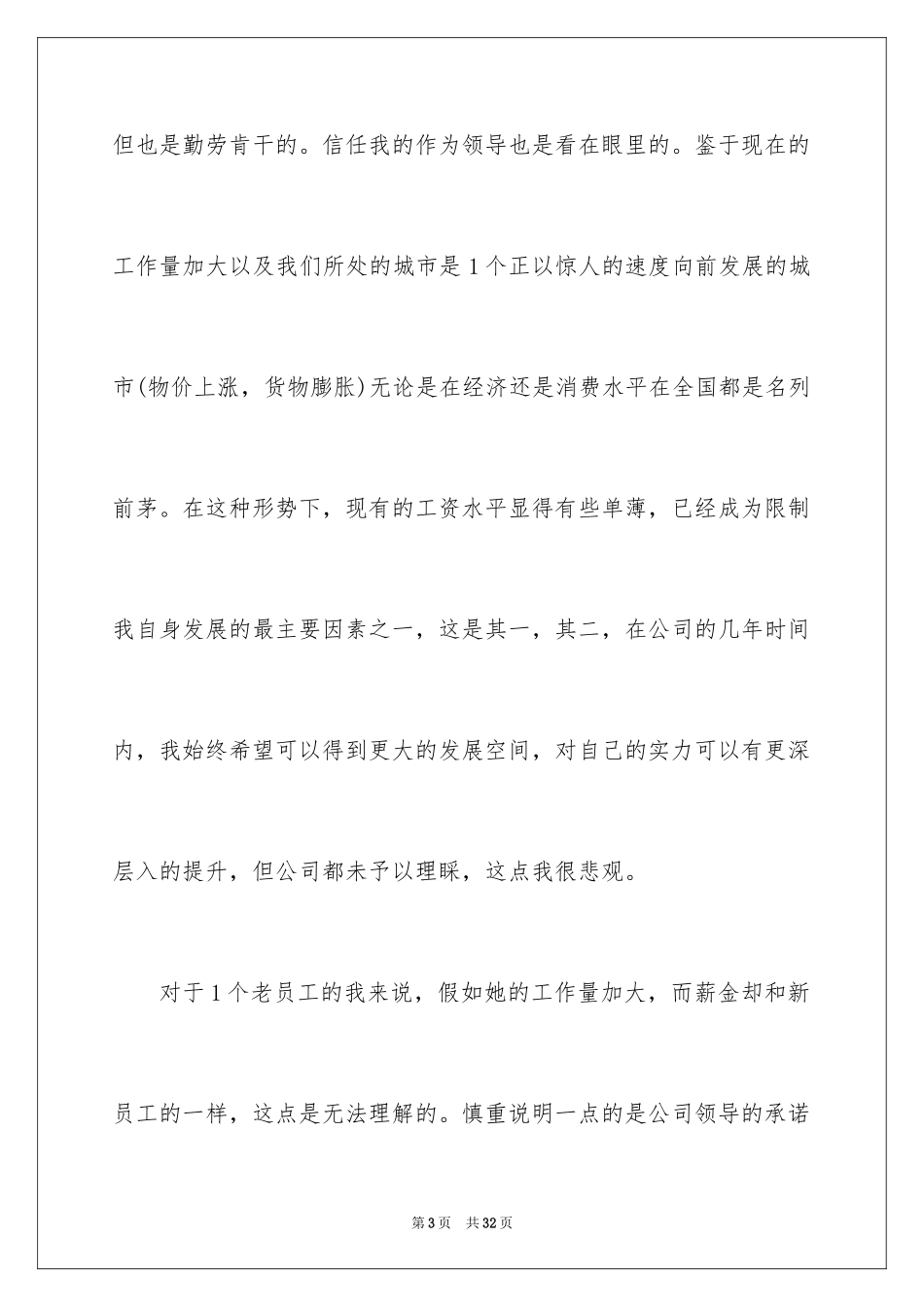 2024加薪申请书_146_第3页