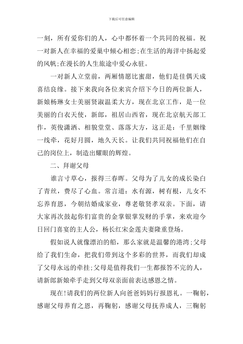 新婚回门宴司仪主持词三篇_第2页
