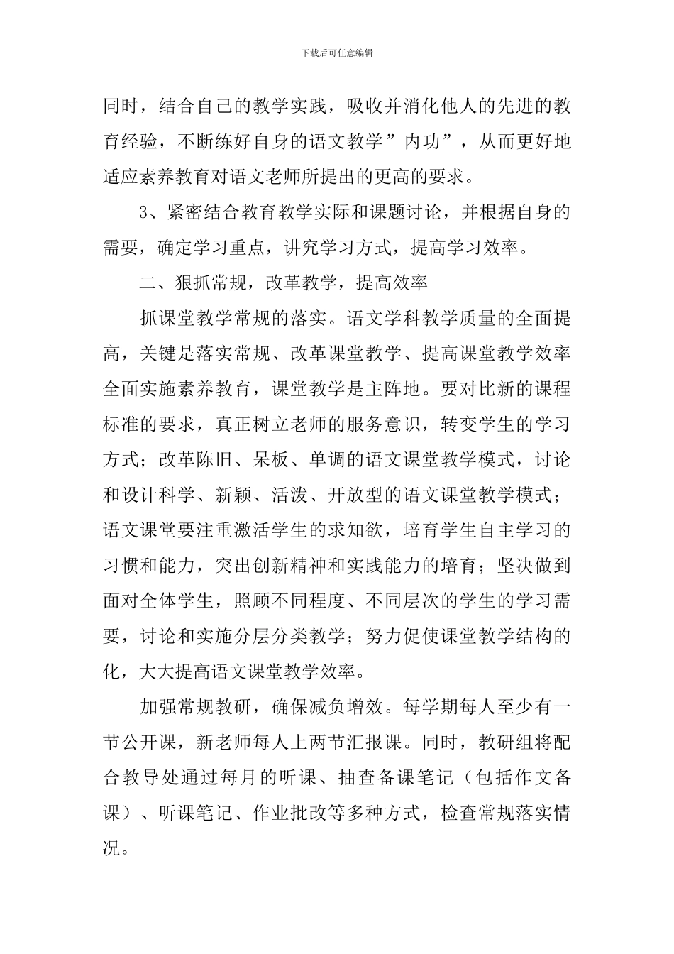 初中语文教研组学期工作计划2024_第2页