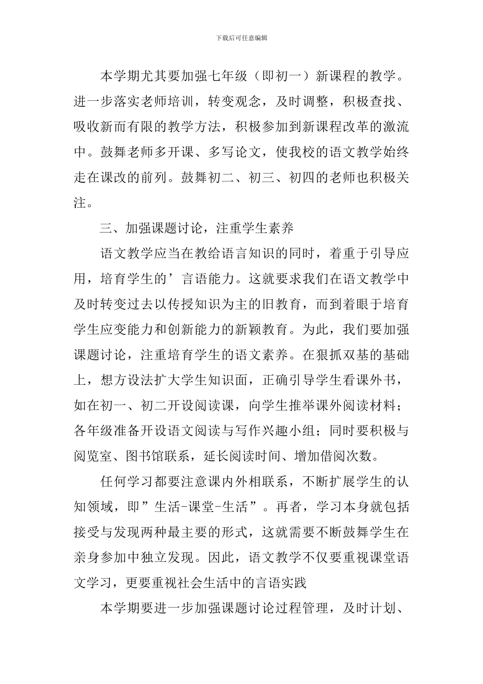 初中语文教研组学期工作计划2024_第3页