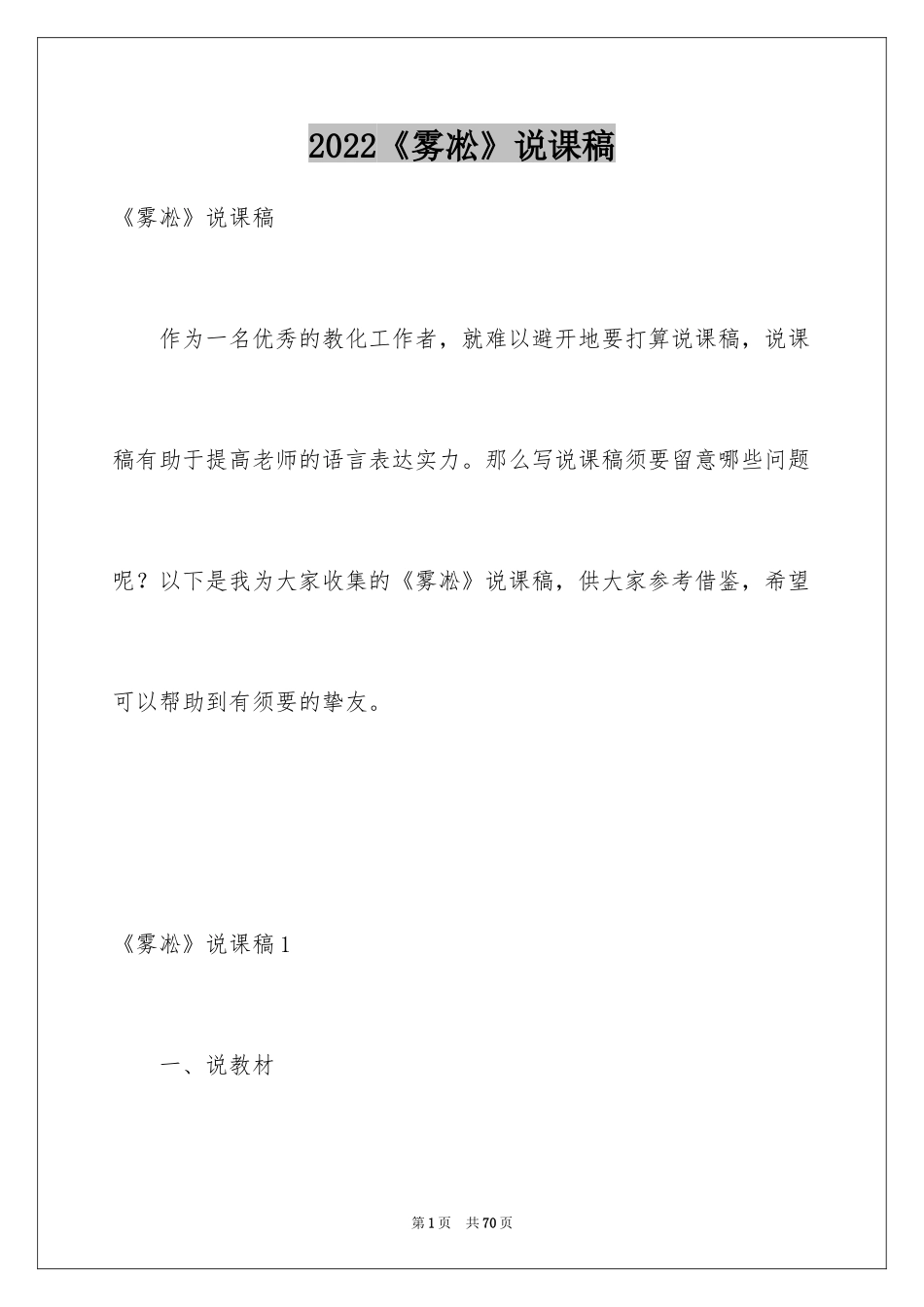 2024《雾凇》说课稿_2_第1页