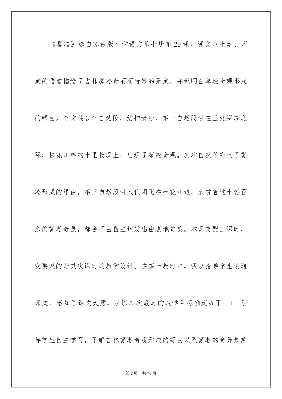 2024《雾凇》说课稿_2_第2页