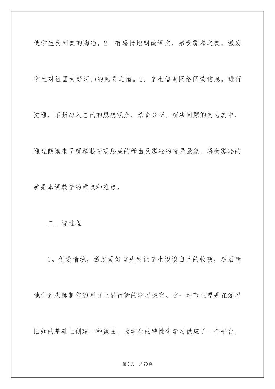 2024《雾凇》说课稿_2_第3页