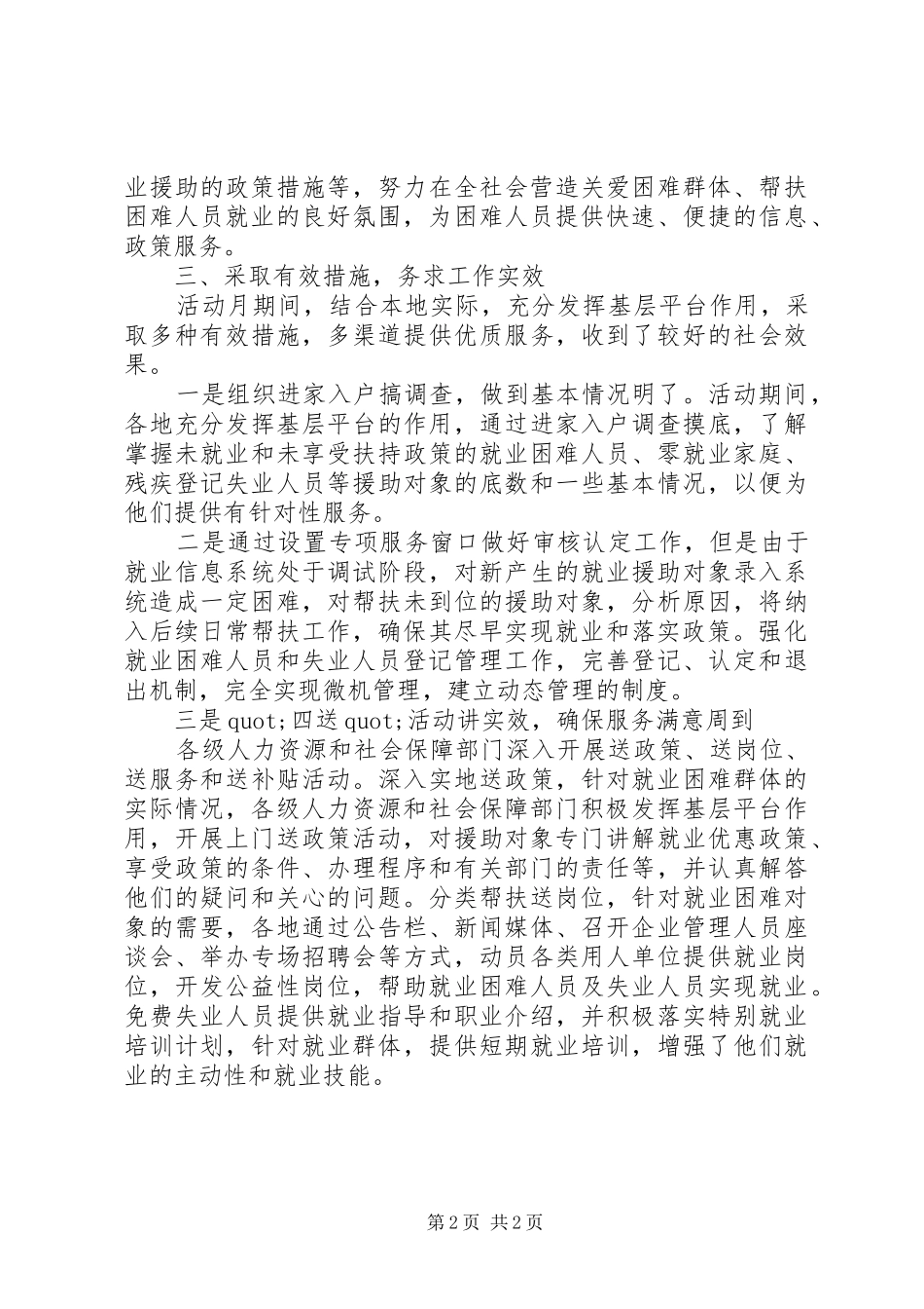 20XX年就业援助工作总结_第2页