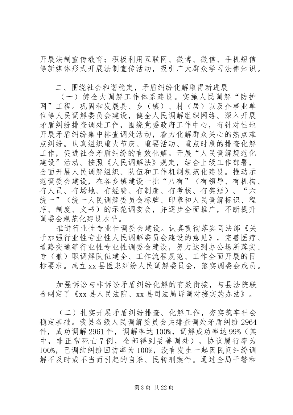 20XX年司法局司法工作总结_第3页