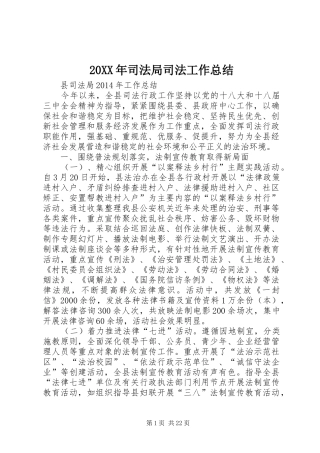 20XX年司法局司法工作总结