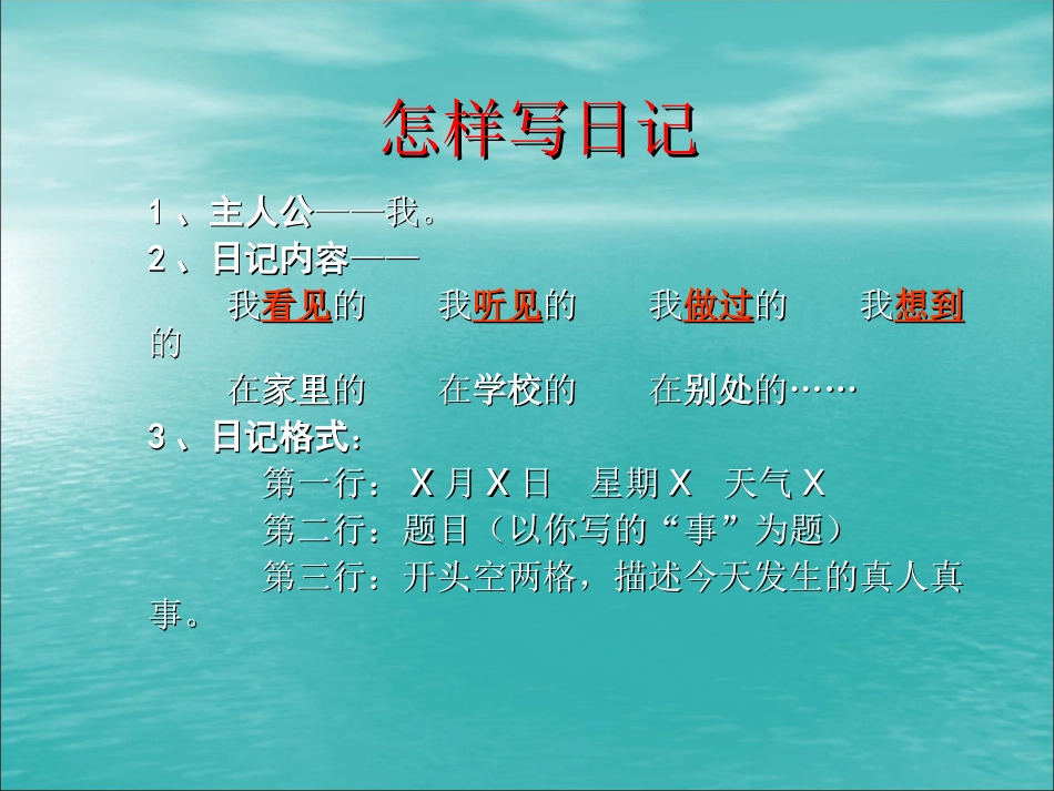 小学生如何写好日记_第1页