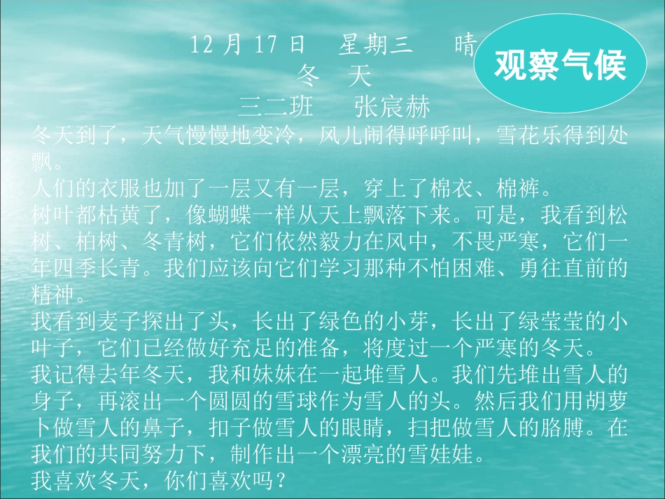小学生如何写好日记_第3页