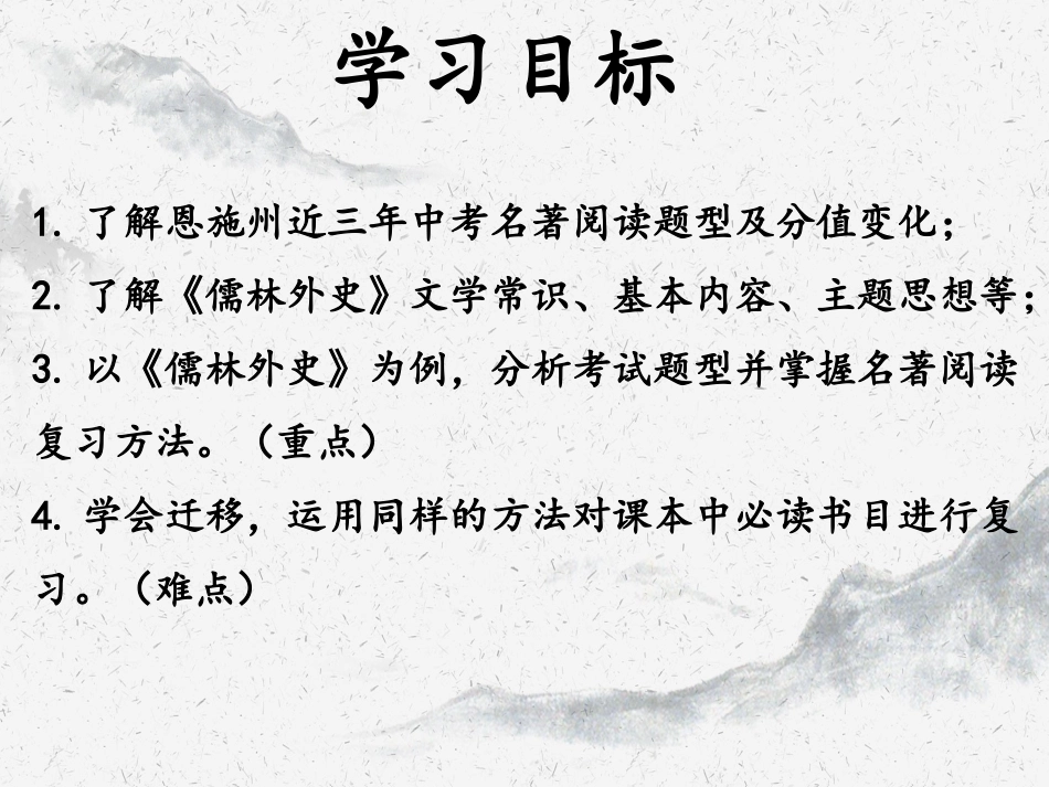 《儒林外史》名著复习_第3页