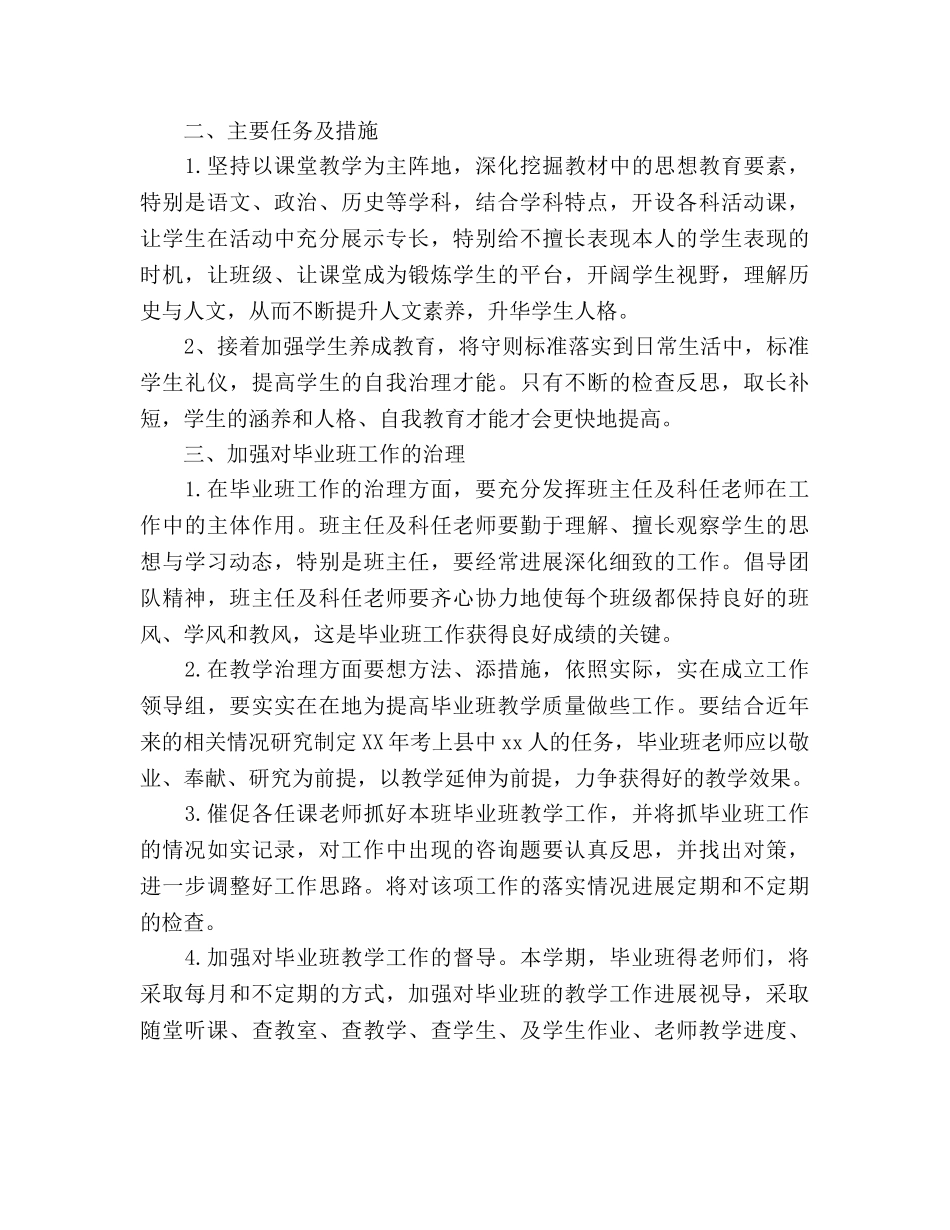 教研主任工作参考计划 _第2页