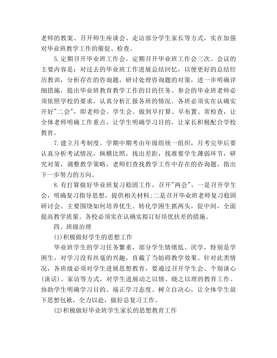 教研主任工作参考计划 _第3页