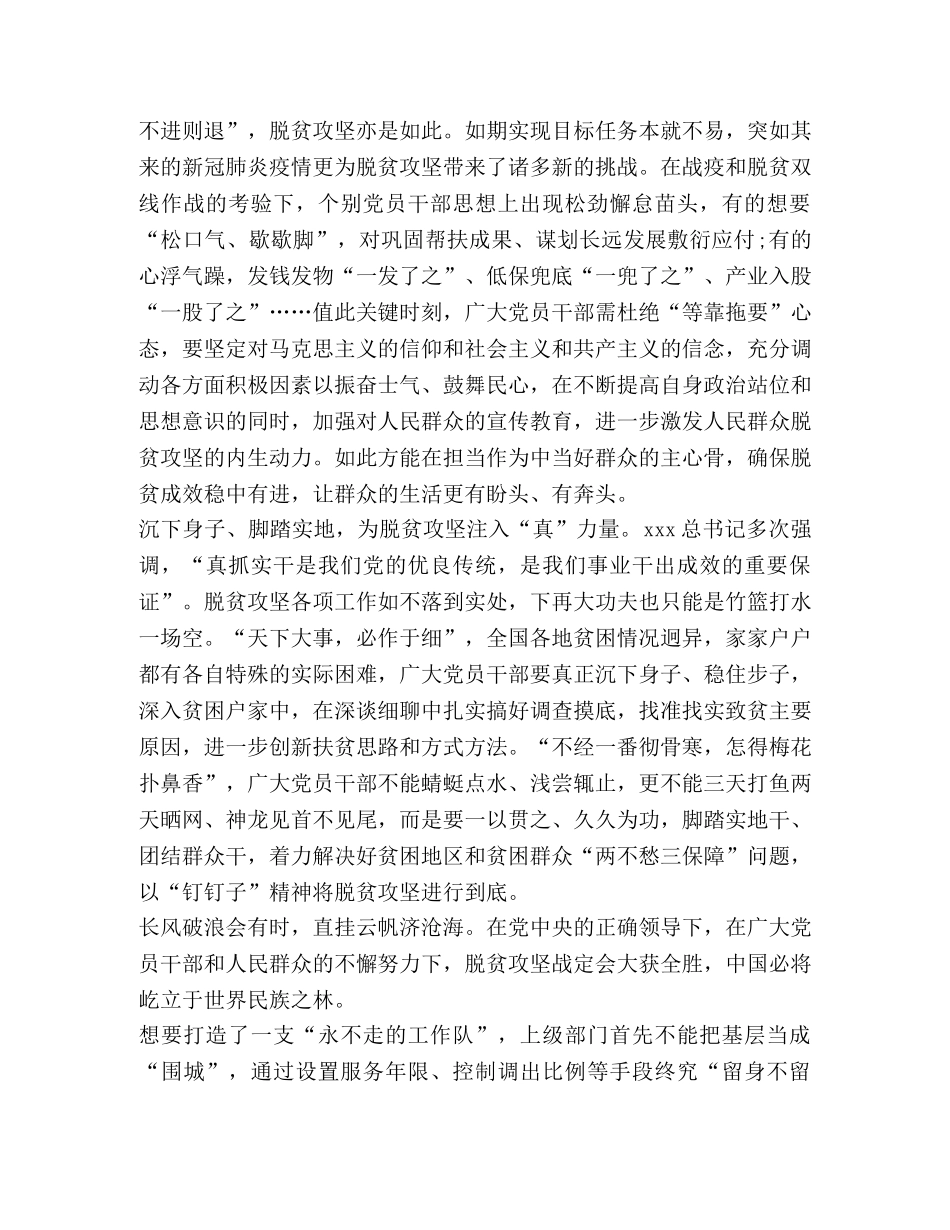 决胜脱贫攻坚党员心得体会新版2020 _第2页