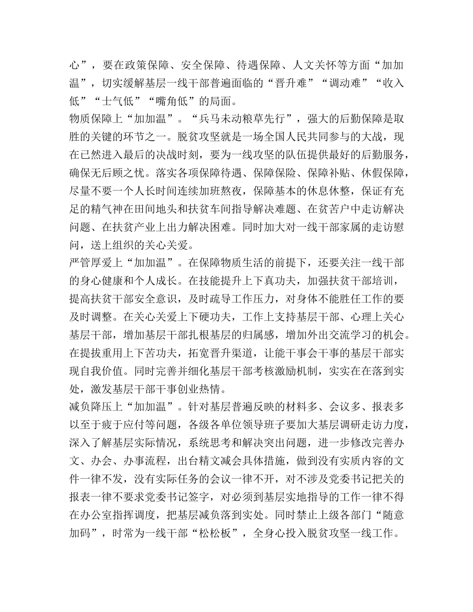 决胜脱贫攻坚党员心得体会新版2020 _第3页