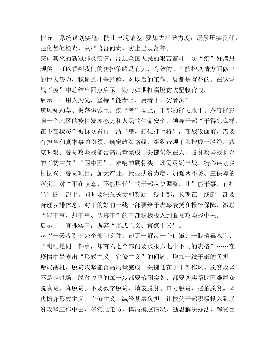决胜全面建成小康社会心得体会 _第2页