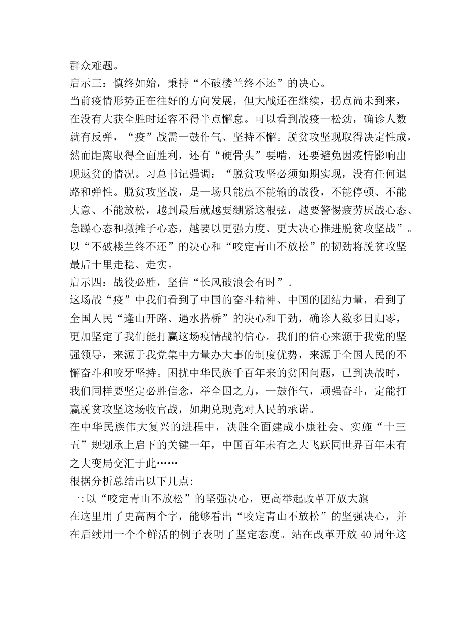 决胜全面建成小康社会心得体会 _第3页