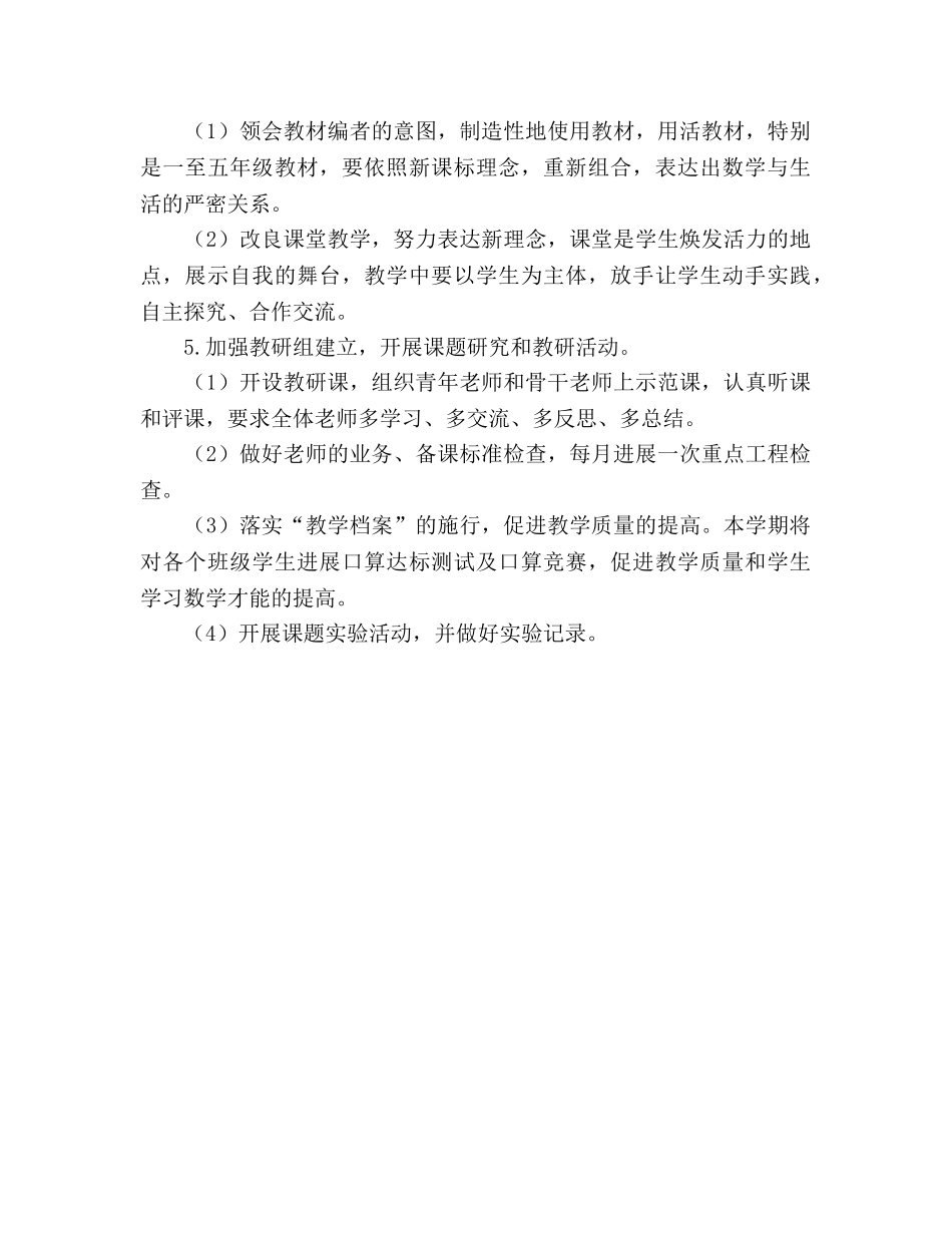 教研组教学工作参考计划 _第2页