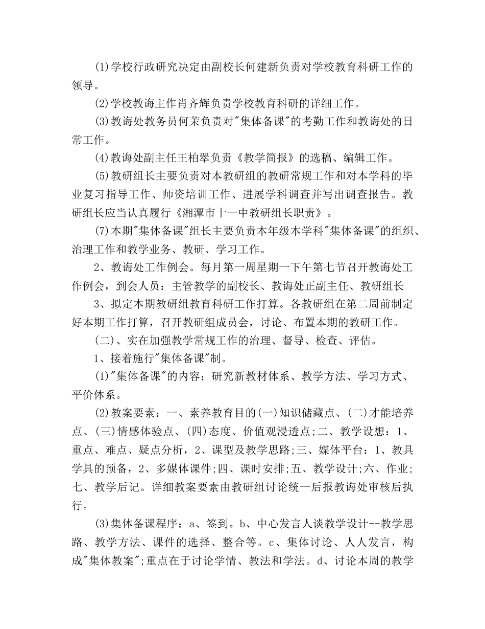 教学工作参考计划2020年下学期教研教改工作参考计划 _第2页