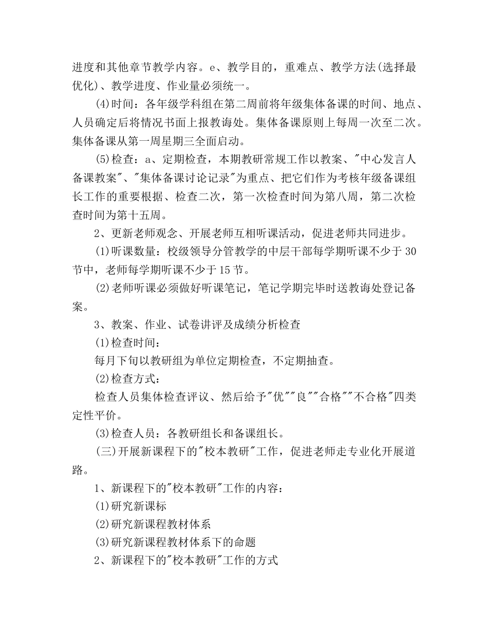 教学工作参考计划2020年下学期教研教改工作参考计划 _第3页