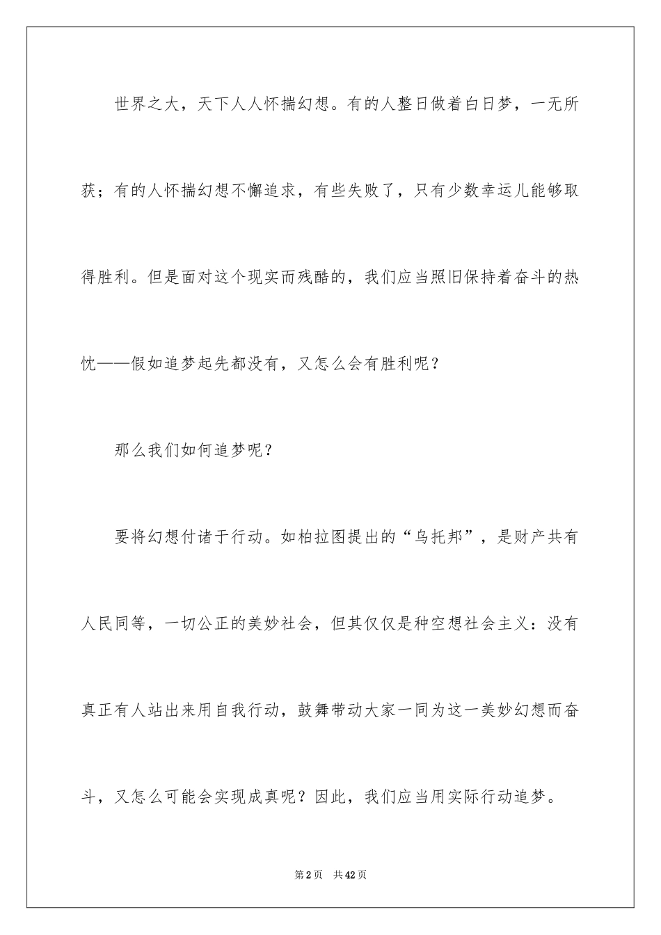 2024以追梦为话题的作文_8_第2页