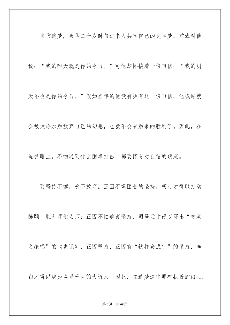 2024以追梦为话题的作文_8_第3页