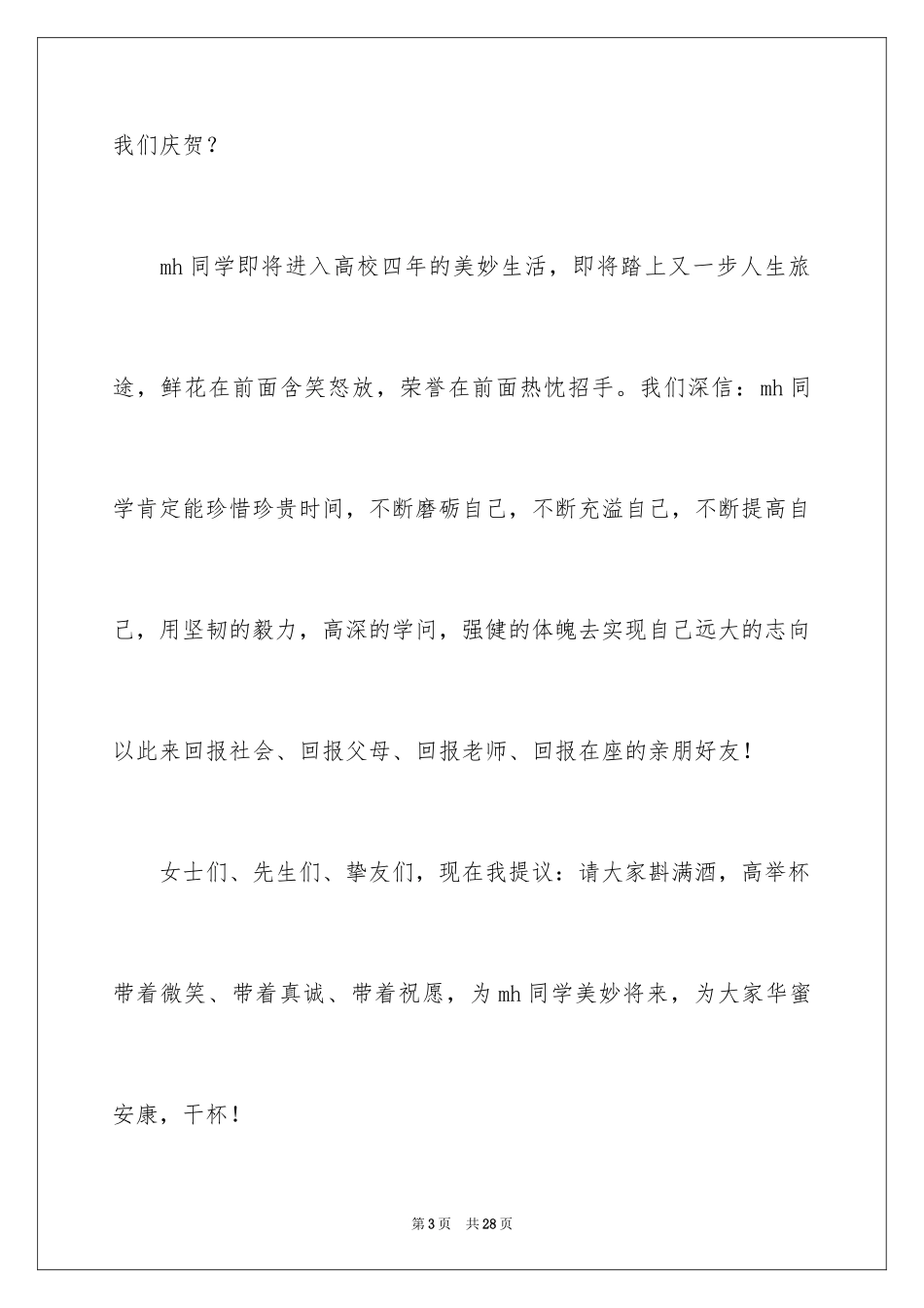 2024升学宴答谢词_205_第3页