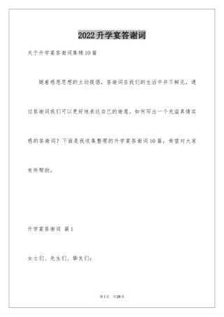 2024升学宴答谢词_205
