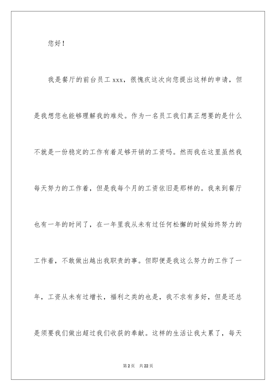 2024前台员工个人辞职报告 _第2页
