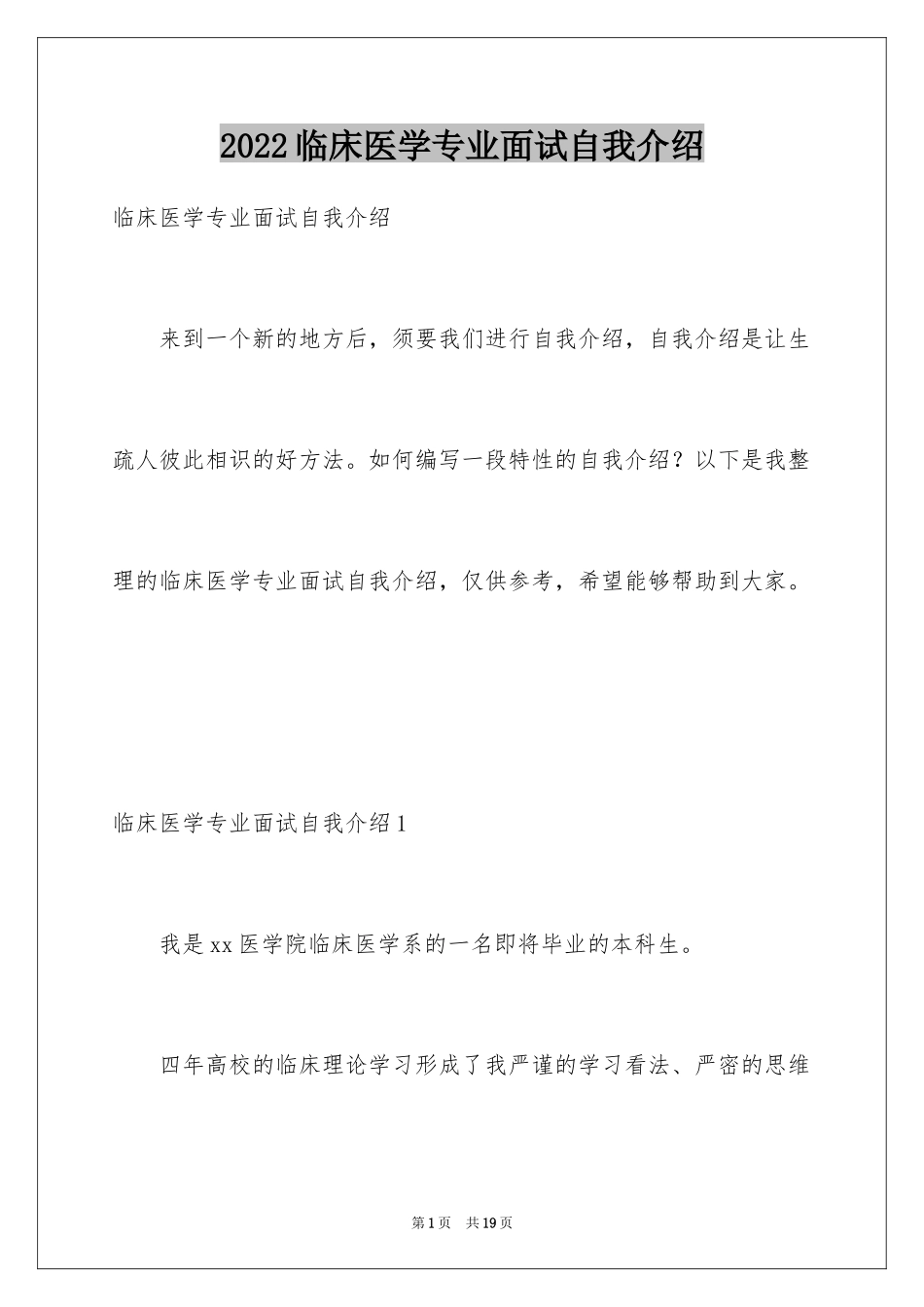 2024临床医学专业面试自我介绍_第1页