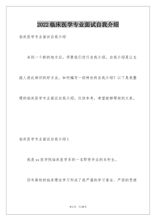 2024临床医学专业面试自我介绍