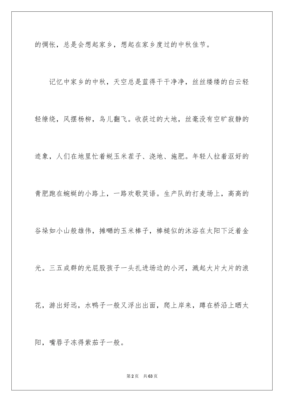 2024中秋节的作文1200字_1_第2页