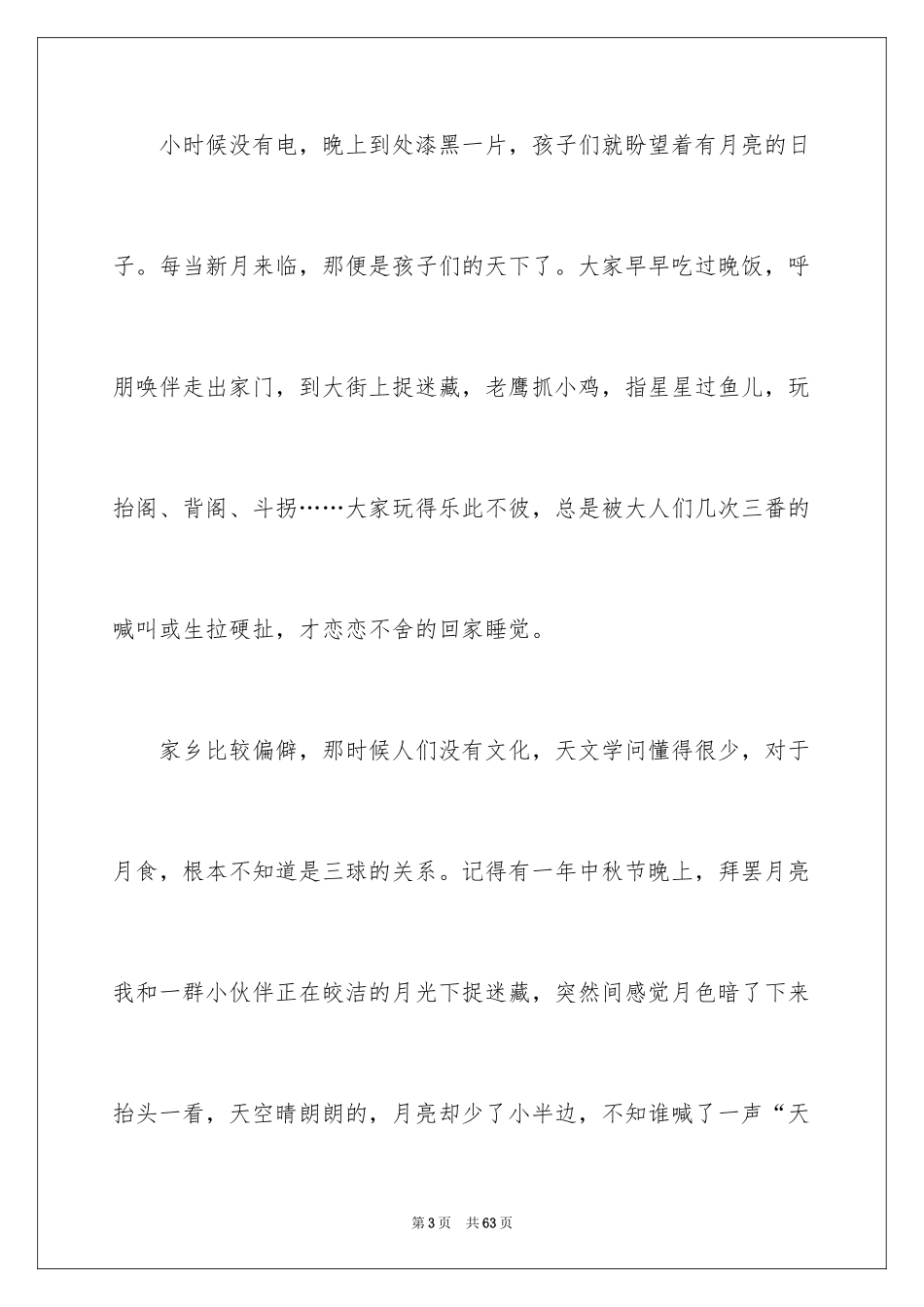 2024中秋节的作文1200字_1_第3页