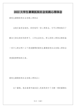 2024大学生暑期医院社会实践心得体会