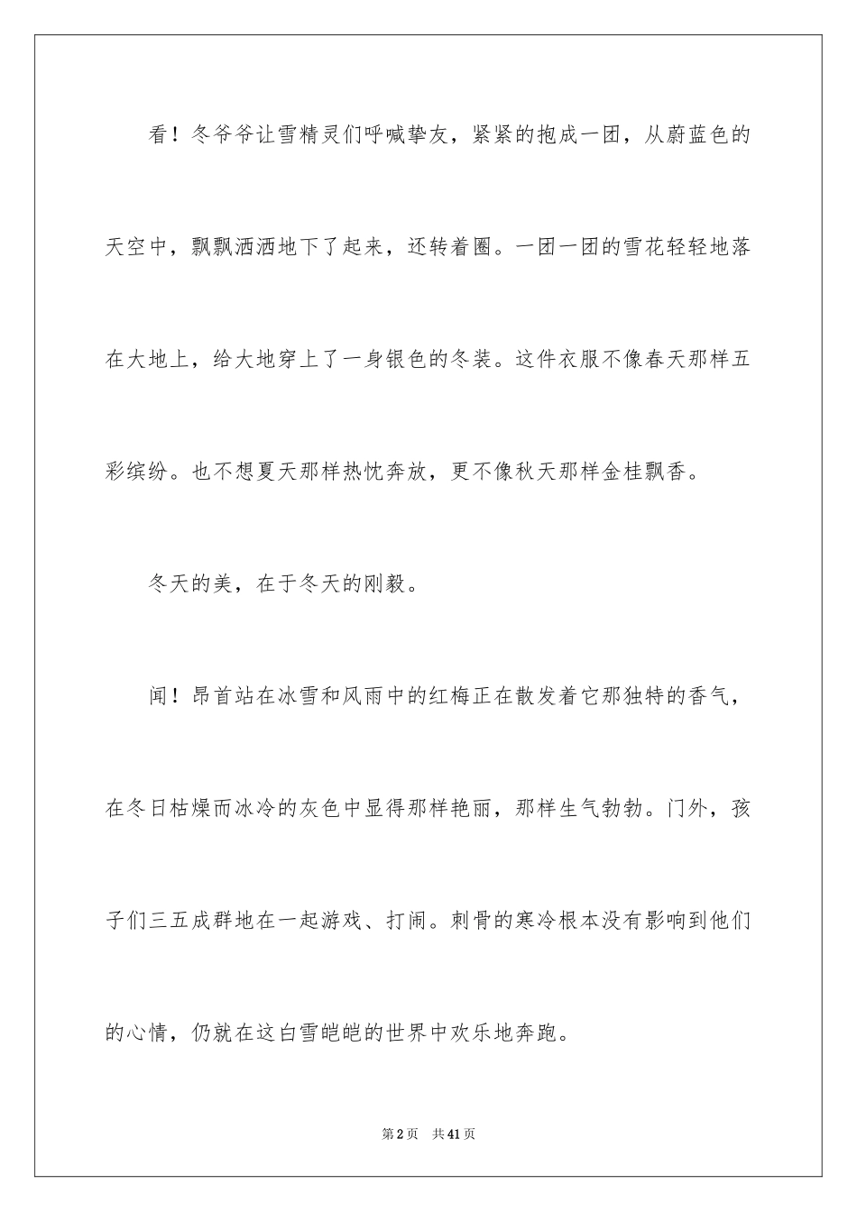 2024冬天写景作文_46_第2页