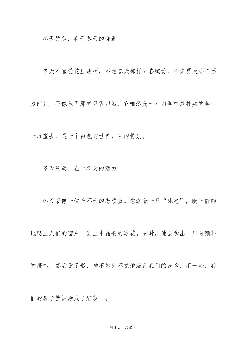 2024冬天写景作文_46_第3页