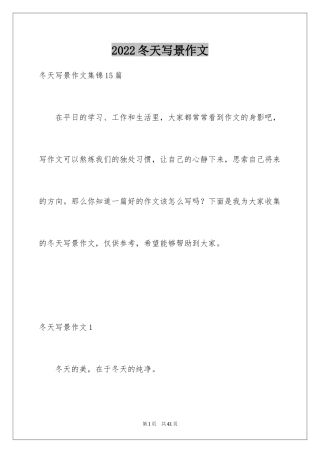 2024冬天写景作文_46