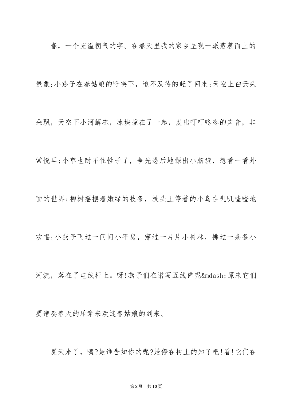 2024写景日记作文500字_第2页