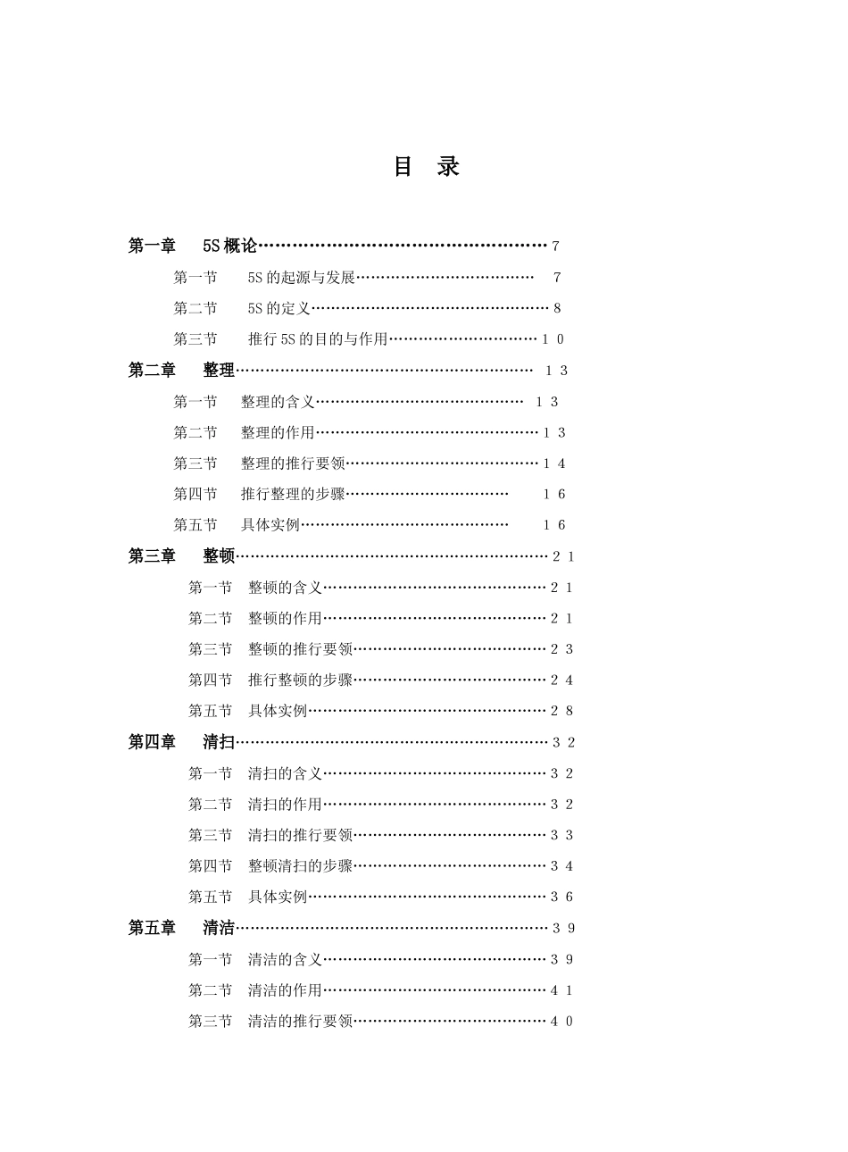 -5S推行事务_第2页