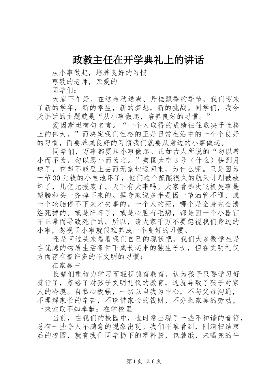 政教主任在开学典礼上的讲话发言_第1页